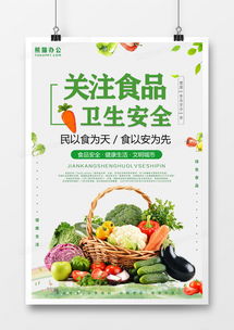 綠色餐桌守護者 農(nóng)產(chǎn)品安全宣傳海報設計全攻略